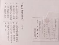 都林泉名勝図会(抄)