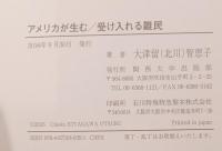 アメリカが生む／受け入れる難民