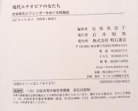 現代エチオピアの女たち