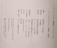 インドジェンダー研究ハンドブック