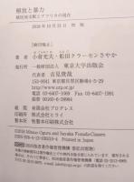 解放と暴力 : 植民地支配とアフリカの現在