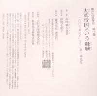 大英帝国という経験