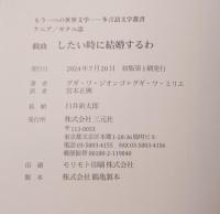 戯曲　したい時に結婚するわ