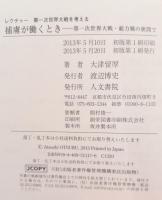 捕虜が働くとき : 第一次世界大戦・総力戦の狭間で