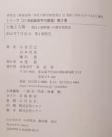 土地と人間 : 現代土地問題への歴史的接近