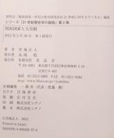 国民国家と天皇制