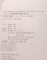 21世紀の課題