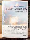 ジェンダー人類学を読む : 地域別・テーマ別基本文献レヴュー