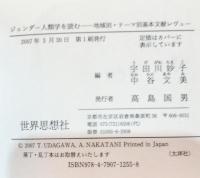 ジェンダー人類学を読む : 地域別・テーマ別基本文献レヴュー