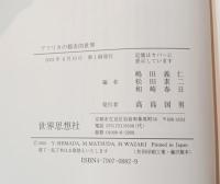 アフリカの都市的世界
