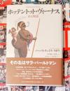 ホッテントット・ヴィーナス : ある物語