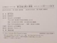 植民地支配と開発