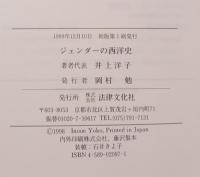 ジェンダーの西洋史