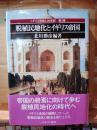 脱植民地化とイギリス帝国