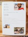 砂漠に生きる女たち : カラハリ狩猟採集民の日常と儀礼