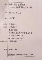 砂漠に生きる女たち : カラハリ狩猟採集民の日常と儀礼