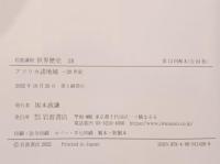 アフリカ諸地域 : 〜二〇世紀