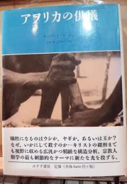 アフリカの供犠