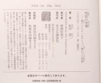 呪医の末裔 : 東アフリカ・オデニョ一族の二十世紀