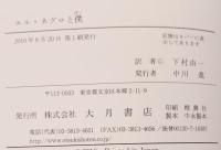 エル・ネグロと僕 : 剥製にされたある男の物語