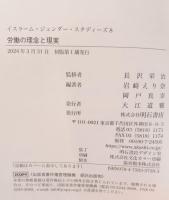 イスラーム・ジェンダー・スタディーズ