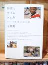 砂漠に生きる女たち : カラハリ狩猟採集民の日常と儀礼