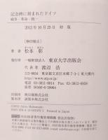 記念碑に刻まれたドイツ : 戦争・革命・統一