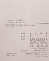 社会化される生態資源 : エチオピア絶え間なき再生