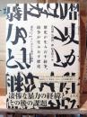 歴史が生みだす紛争、紛争が生みだす歴史