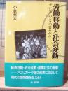 労働移動と社会変動 : ザンビアの人々の営みから