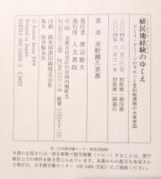 植民地経験のゆくえ : アリス・グリーンのサロンと世紀転換期の大英帝国