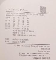 アフリカハンドブック