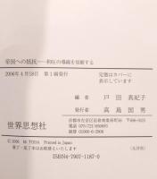 帝国への抵抗 : 抑圧の導線を切断する