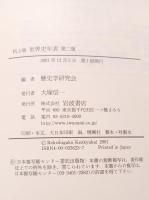 世界史年表