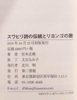 スワヒリ詩の伝統とリヨンゴの歌