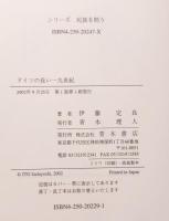 ドイツの長い一九世紀 : ドイツ人・ポーランド人・ユダヤ人