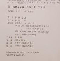 第一次世界大戦への道とドイツ帝国