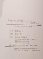 南に向かい、北を求めて