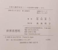 日常人類学宣言! : 生活世界の深層へ/から