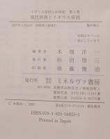 現代世界とイギリス帝国