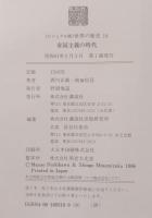 <ビジュアル版>世界の歴史