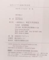 近代エジプト家族の社会史