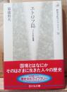 エトロフ島 : つくられた国境