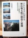 アルジェリアにおける植民地支配の構造と展開