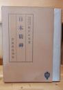 日本精神