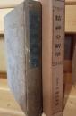 現代心理学叢書