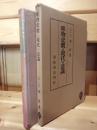 唯物史観と現代の意識