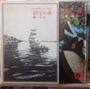 鎮守の森 : 日本の歴史