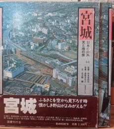 日本の山河 : 天と地の旅