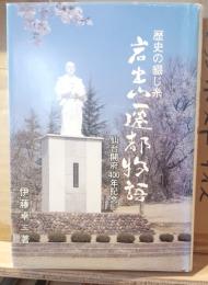 岩出山遷都物語 : 歴史の綴じ糸